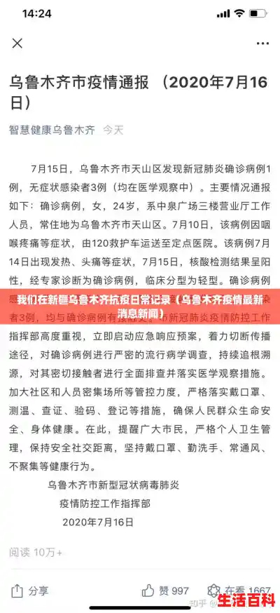 我们在新疆乌鲁木齐抗疫日常记录(乌鲁木齐疫情最新消息新闻) 我们在新疆乌鲁木齐抗疫日常记录(乌鲁木齐疫情最新消息新闻)