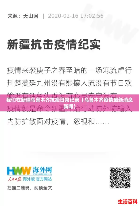 我们在新疆乌鲁木齐抗疫日常记录(乌鲁木齐疫情最新消息新闻) 我们在新疆乌鲁木齐抗疫日常记录(乌鲁木齐疫情最新消息新闻)