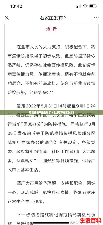 石家庄是不是封城了(谁说石家庄要封城) 石家庄是不是封城了(谁说石家庄要封城)