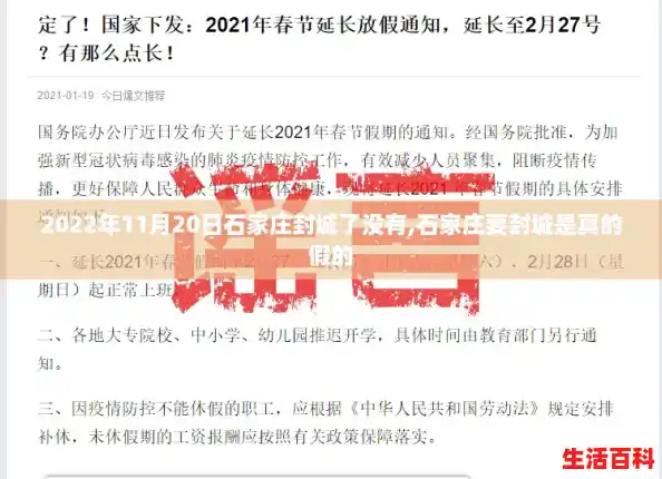 2022年11月20日石家庄封城了没有,石家庄要封城是真的假的 2022年11月20日石家庄封城了没有,石家庄要封城是真的假的