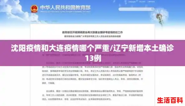 沈阳疫情和大连疫情哪个严重/辽宁新增本土确诊13例 沈阳疫情和大连疫情哪个严重/辽宁新增本土确诊13例
