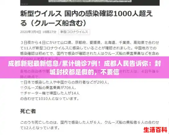 成都新冠最新信息/累计确诊7例！成都人民告诉你：封城封校都是假的，不要信