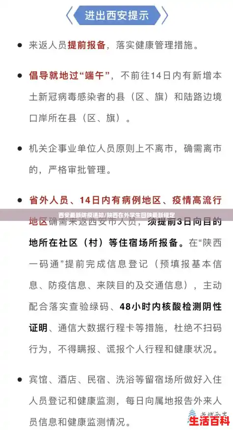 西安最新防疫通知/陕西在外学生回陕最新规定 西安最新防疫通知/陕西在外学生回陕最新规定