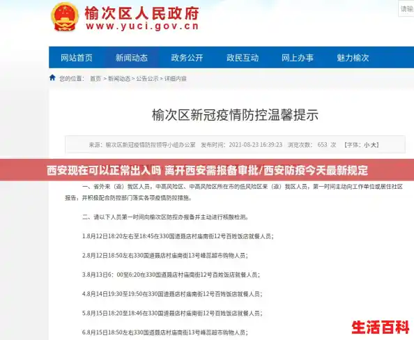 西安现在可以正常出入吗 离开西安需报备审批/西安防疫今天最新规定 西安现在可以正常出入吗 离开西安需报备审批/西安防疫今天最新规定