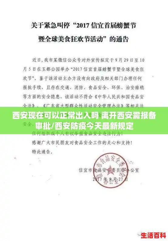 西安现在可以正常出入吗 离开西安需报备审批/西安防疫今天最新规定 西安现在可以正常出入吗 离开西安需报备审批/西安防疫今天最新规定