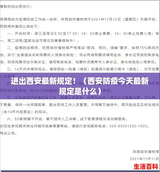 进出西安最新规定!(西安防疫今天最新规定是什么) 进出西安最新规定!(西安防疫今天最新规定是什么)