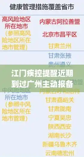 江门疾控提醒近期到过广州主动报备(广东疾控重要提醒!新增两地来(返粤人员须报备),广州全市11区全员核酸检测 江门疾控提醒近期到过广州主动报备(广东疾控重要提醒!新增两地来(返粤人员须报备),广州全市11区全员核酸检测