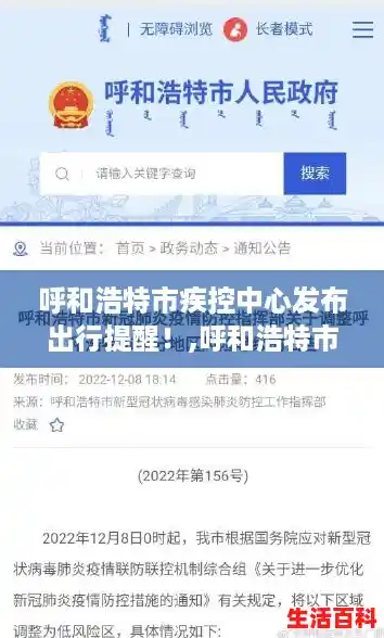 呼和浩特市疾控中心发布出行提醒!,呼和浩特市最新疫情 呼和浩特市疾控中心发布出行提醒!,呼和浩特市最新疫情
