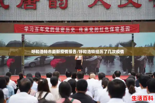 呼和浩特市最新疫情报告/呼和浩特经历了几次疫情