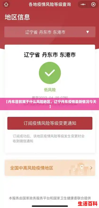 【丹东目前属于什么风险地区,辽宁丹东疫情最新情况今天】 【丹东目前属于什么风险地区,辽宁丹东疫情最新情况今天】