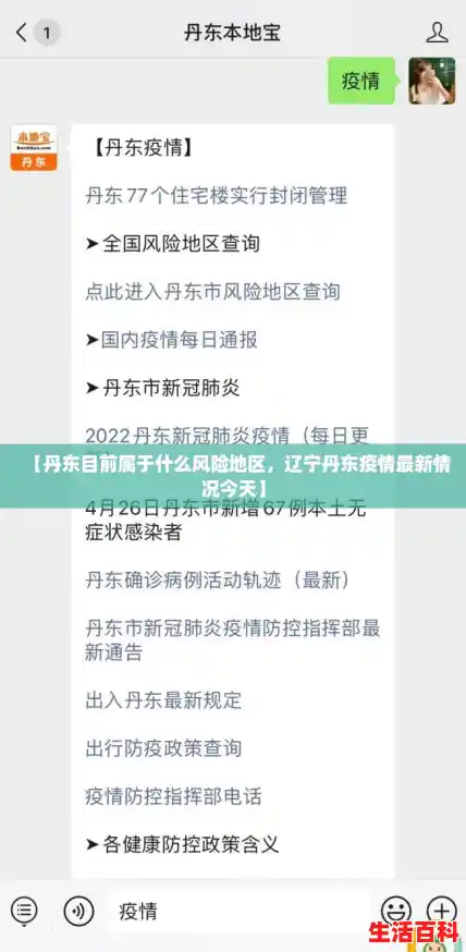 【丹东目前属于什么风险地区,辽宁丹东疫情最新情况今天】 【丹东目前属于什么风险地区,辽宁丹东疫情最新情况今天】