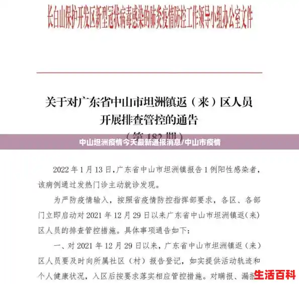 中山坦洲疫情今天最新通报消息/中山市疫情 中山坦洲疫情今天最新通报消息/中山市疫情