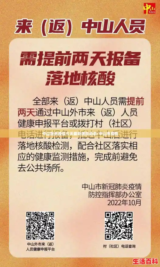 中山坦洲疫情今天最新通报消息/中山市疫情 中山坦洲疫情今天最新通报消息/中山市疫情