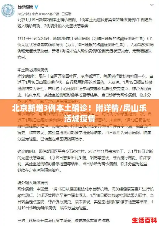 北京新增3例本土确诊!附详情/房山乐活城疫情 北京新增3例本土确诊!附详情/房山乐活城疫情