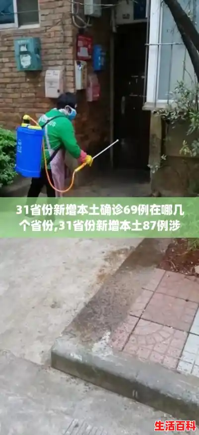 31省份新增本土确诊69例在哪几个省份,31省份新增本土87例涉11省份 31省份新增本土确诊69例在哪几个省份,31省份新增本土87例涉11省份