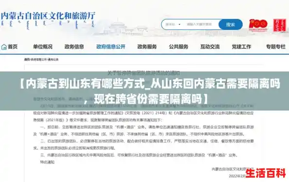 【内蒙古到山东有哪些方式_从山东回内蒙古需要隔离吗,现在跨省份需要隔离吗】 【内蒙古到山东有哪些方式_从山东回内蒙古需要隔离吗,现在跨省份需要隔离吗】