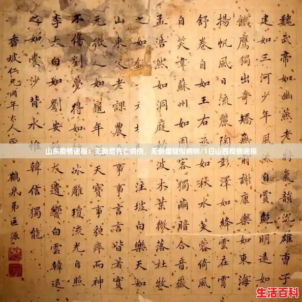 山东疫情速报:无新增死亡病例,无新增疑似病例/1日山西疫情速报 山东疫情速报:无新增死亡病例,无新增疑似病例/1日山西疫情速报