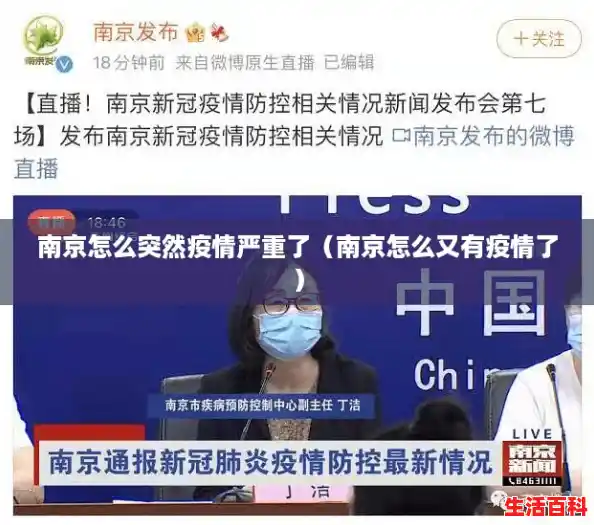 南京怎么突然疫情严重了(南京怎么又有疫情了) 南京怎么突然疫情严重了(南京怎么又有疫情了)