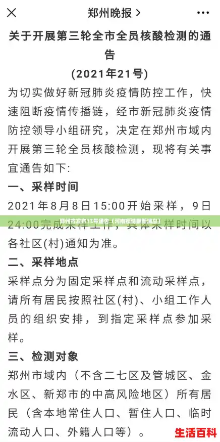 郑州市发布13号通告(河南疫情最新消息) 郑州市发布13号通告(河南疫情最新消息)