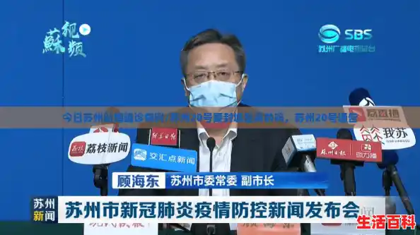 今日苏州新增确诊病例/苏州20号要封城是真的吗,苏州20号通告 今日苏州新增确诊病例/苏州20号要封城是真的吗,苏州20号通告