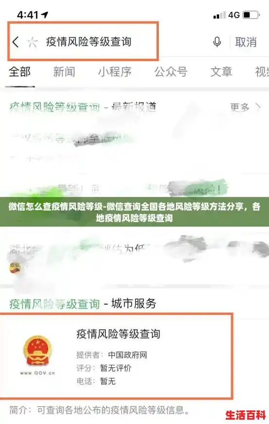 微信怎么查疫情风险等级-微信查询全国各地风险等级方法分享,各地疫情风险等级查询 微信怎么查疫情风险等级-微信查询全国各地风险等级方法分享,各地疫情风险等级查询