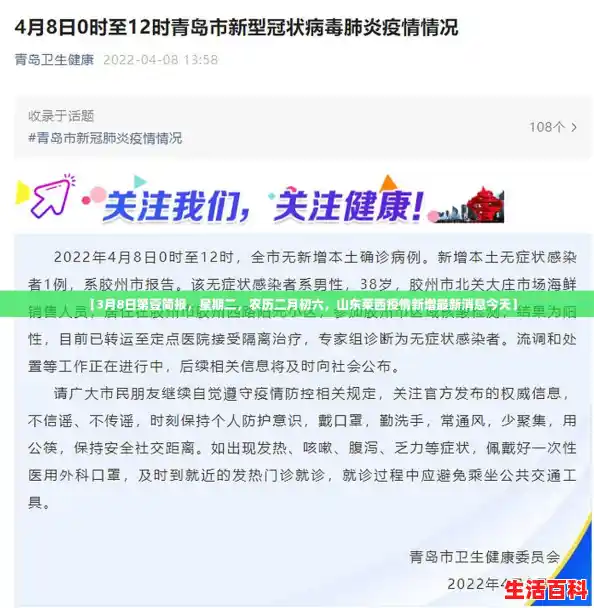 【3月8日第壹简报,星期二,农历二月初六,山东莱西疫情新增最新消息今天】 【3月8日第壹简报,星期二,农历二月初六,山东莱西疫情新增最新消息今天】