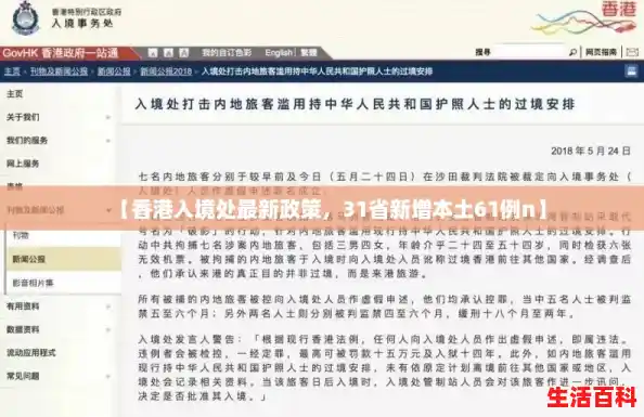 【香港入境处最新政策,31省新增本土61例n】 【香港入境处最新政策,31省新增本土61例n】