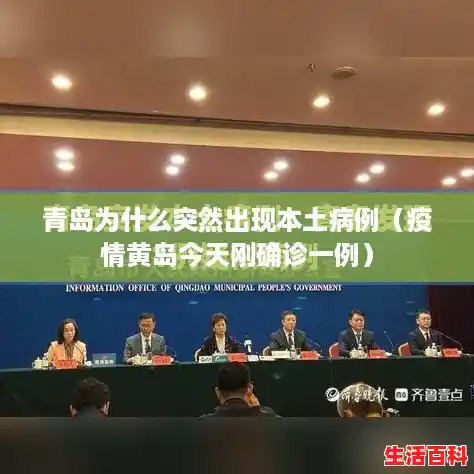 青岛为什么突然出现本土病例(疫情黄岛今天刚确诊一例) 青岛为什么突然出现本土病例(疫情黄岛今天刚确诊一例)