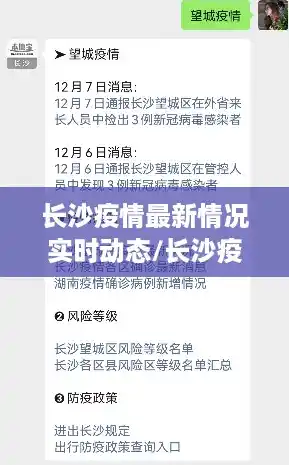 长沙疫情最新情况实时动态/长沙疫情最新情况有多少例