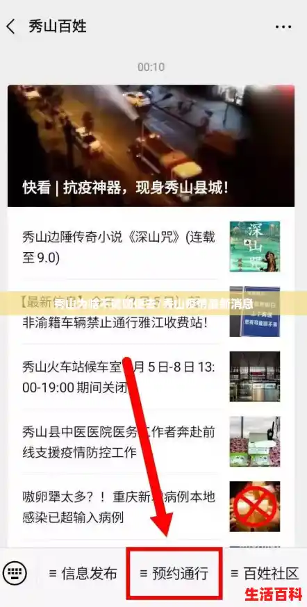 秀山为啥不能随便去/秀山疫情最新消息