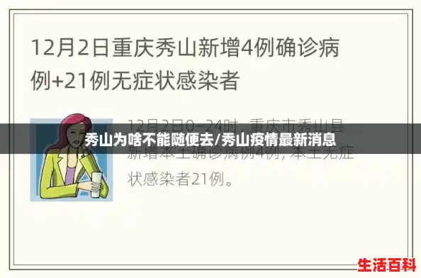秀山为啥不能随便去/秀山疫情最新消息