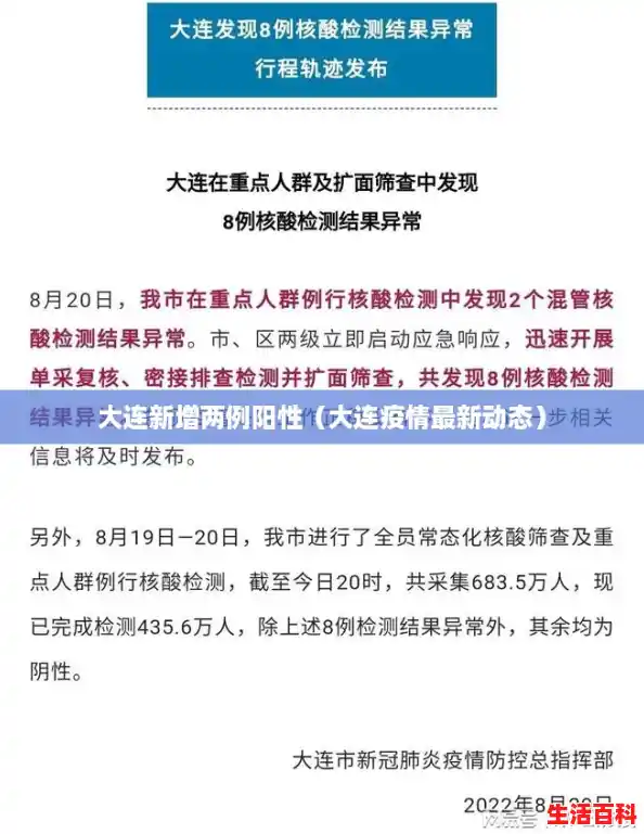 大连新增两例阳性（大连疫情最新动态）