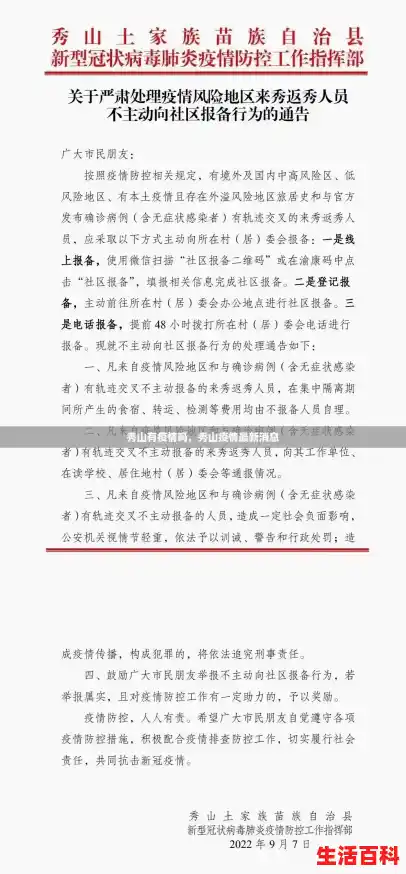 秀山有疫情吗，秀山疫情最新消息