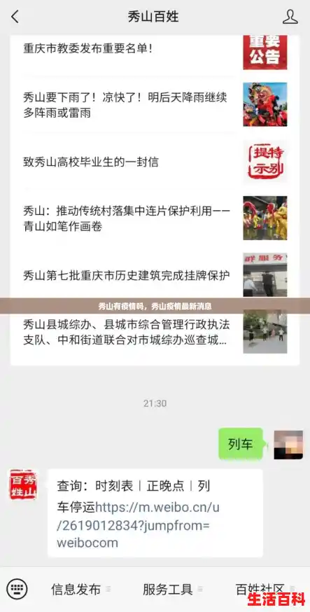 秀山有疫情吗，秀山疫情最新消息