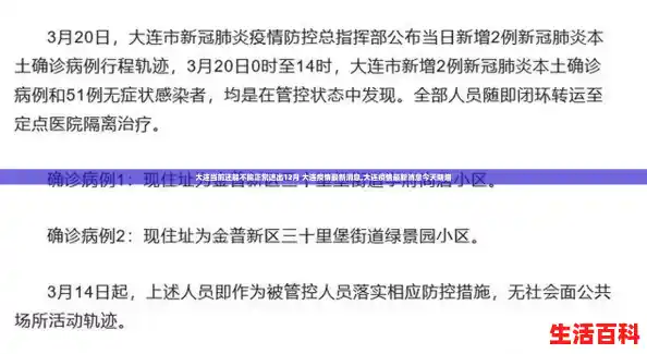 大连当前还能不能正常进出12月 大连疫情最新消息,大连疫情最新消息今天新增