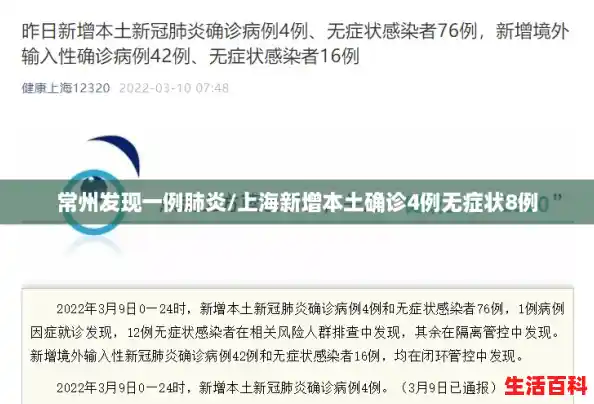 常州发现一例肺炎/上海新增本土确诊4例无症状8例 常州发现一例肺炎/上海新增本土确诊4例无症状8例