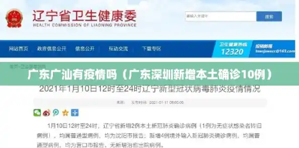 广东广汕有疫情吗(广东深圳新增本土确诊10例) 广东广汕有疫情吗(广东深圳新增本土确诊10例)