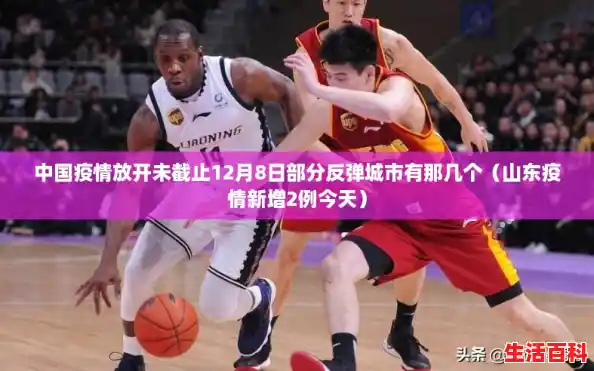 中国疫情放开未截止12月8日部分反弹城市有那几个（山东疫情新增2例今天）