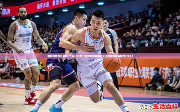 中国疫情放开未截止12月8日部分反弹城市有那几个（山东疫情新增2例今天）