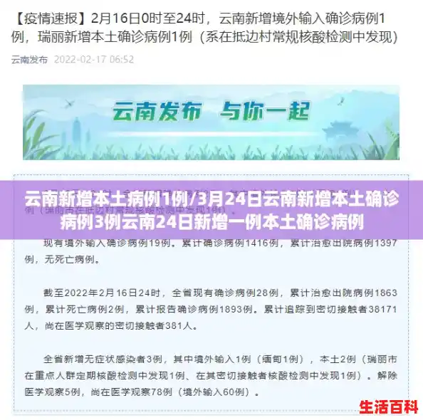 云南新增本土病例1例/3月24日云南新增本土确诊病例3例云南24日新增一例本土确诊病例 云南新增本土病例1例/3月24日云南新增本土确诊病例3例云南24日新增一例本土确诊病例