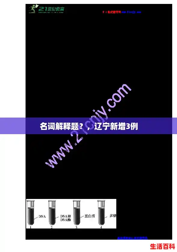 名词解释题？，辽宁新增3例