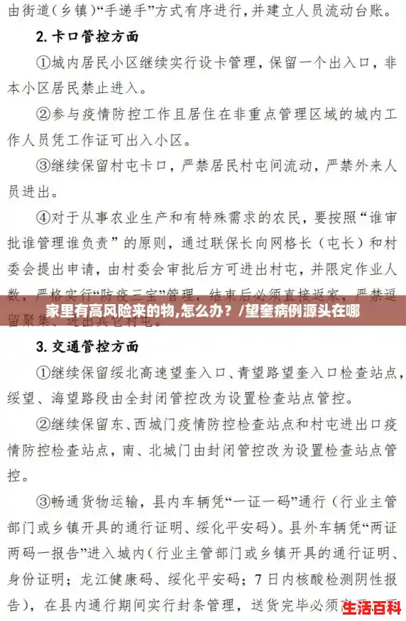 家里有高风险来的物,怎么办?/望奎病例源头在哪 家里有高风险来的物,怎么办?/望奎病例源头在哪