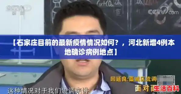 【石家庄目前的最新疫情情况如何？，河北新增4例本地确诊病例地点】