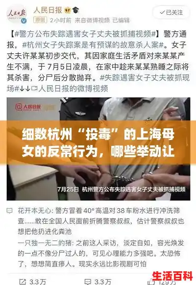 细数杭州“投毒”的上海母女的反常行为，哪些举动让人细思极恐？/杭州疫情母女