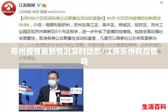 苏州疫情最新情况实时动态/江苏苏州有疫情吗