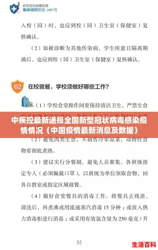 中疾控最新通报全国新型冠状病毒感染疫情情况（中国疫情最新消息及数据）
