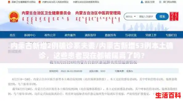 内蒙古新增2例确诊系夫妻/内蒙古新增53例本土确诊，这些患者现在都被隔离了吗？