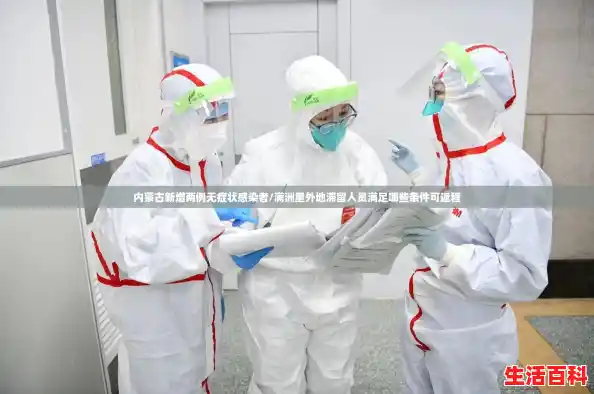 内蒙古新增两例无症状感染者/满洲里外地滞留人员满足哪些条件可返程 内蒙古新增两例无症状感染者/满洲里外地滞留人员满足哪些条件可返程