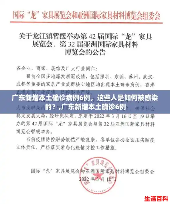 广东新增本土确诊病例6例，这些人是如何被感染的？,广东新增本土确诊6例