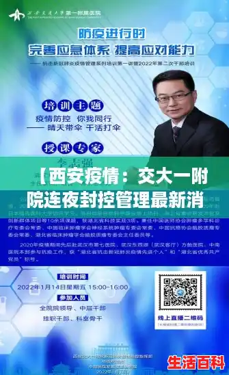 【西安疫情：交大一附院连夜封控管理最新消息，西安疫情最新情况播报】